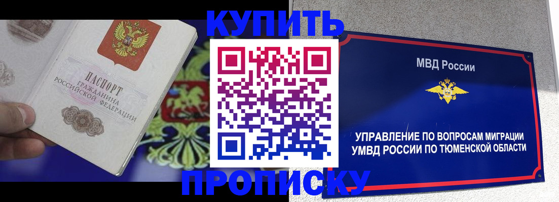 прописка 2025 в Нижнем Тагиле